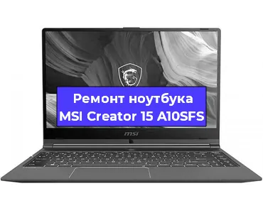 Ремонт ноутбука MSI Creator 15 A10SFS в Екатеринбурге